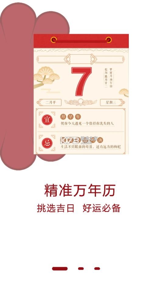 手机正版老黄历 v2.9 2026版 截图