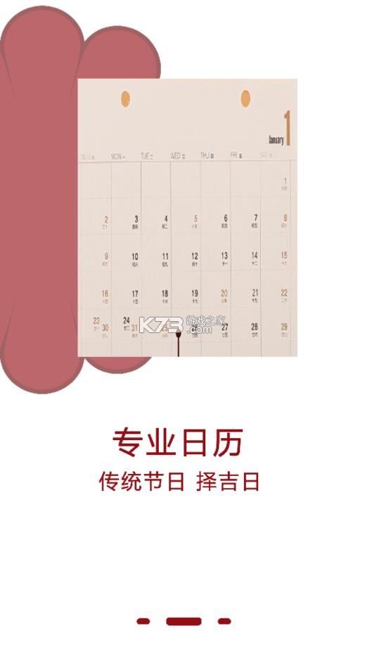 手机正版老黄历 v2.9 2026版 截图
