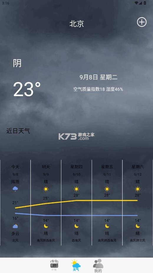 手机正版老黄历 v2.9 2026版 截图