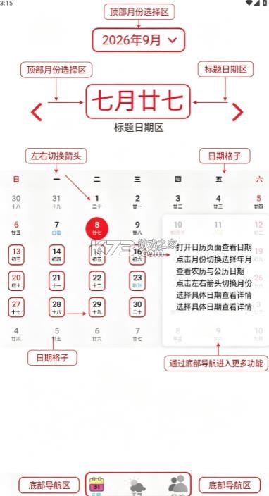 手机正版老黄历 v2.9 2026版 截图