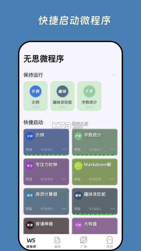 无思微程序 v1.0.28 下载官方版 截图