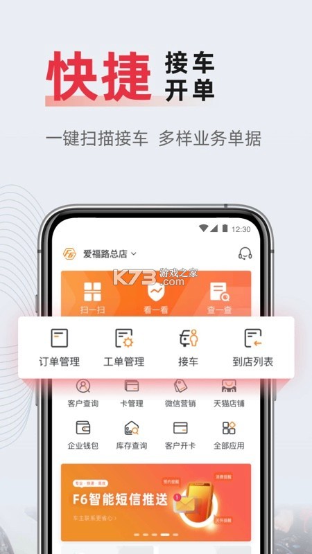 F6智慧门店 v3.1.15 下载官方版 截图