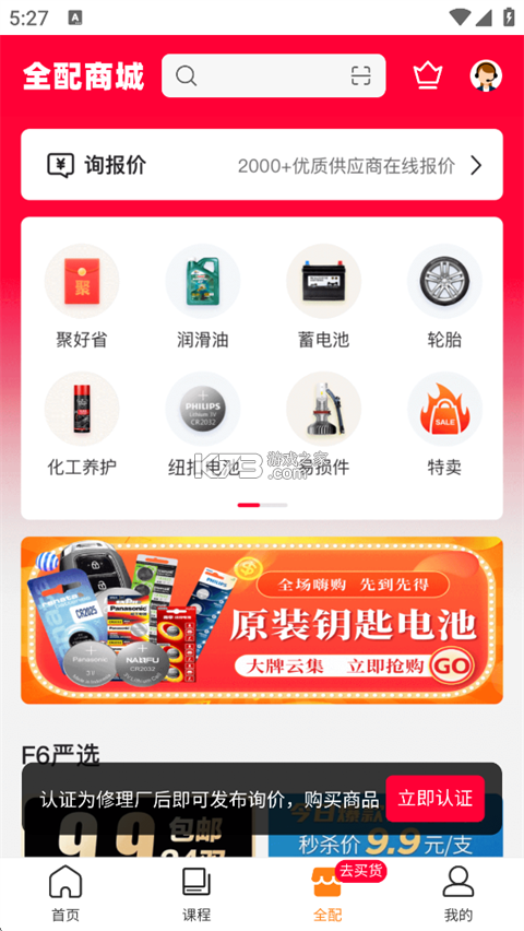 F6智慧门店 v3.1.15 下载官方版 截图