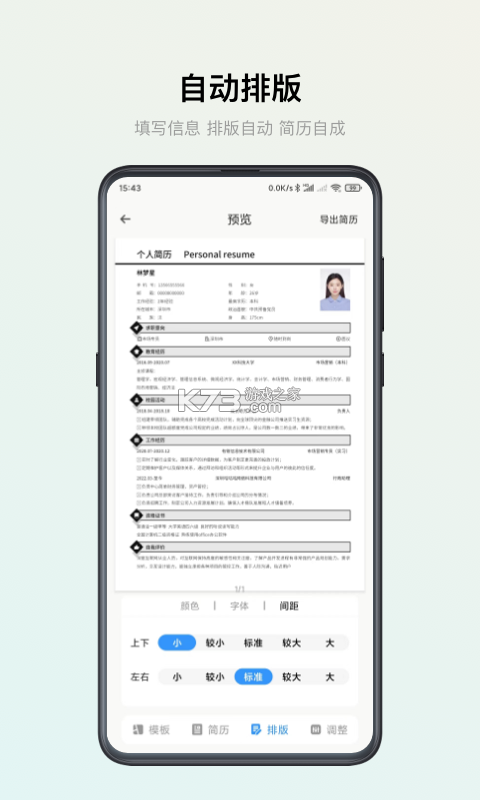简历制作器 v1.2.8 app下载免费 截图