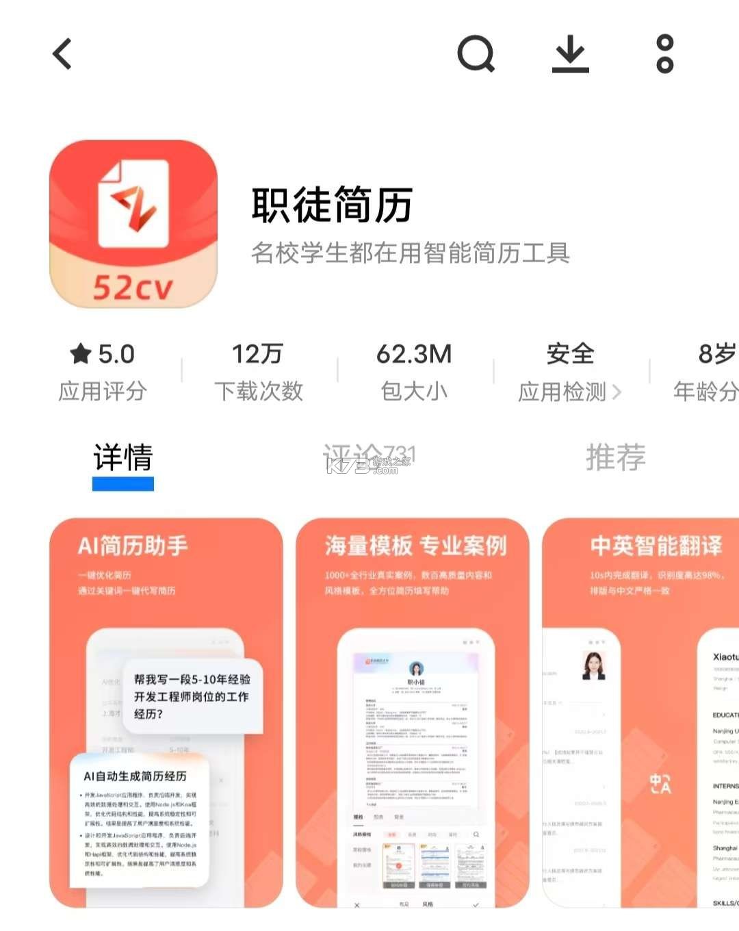 简历制作器 v1.2.8 app下载免费 截图