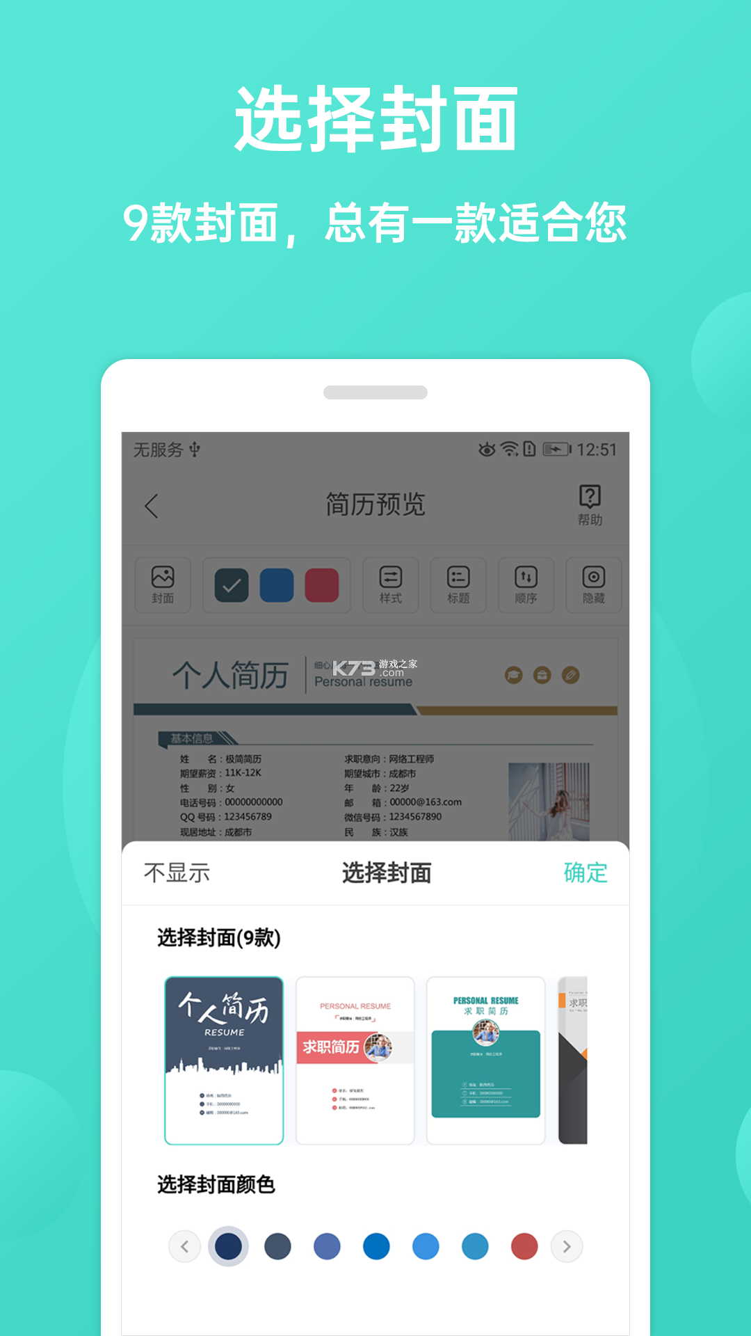 简历制作器 v1.2.8 app下载免费 截图