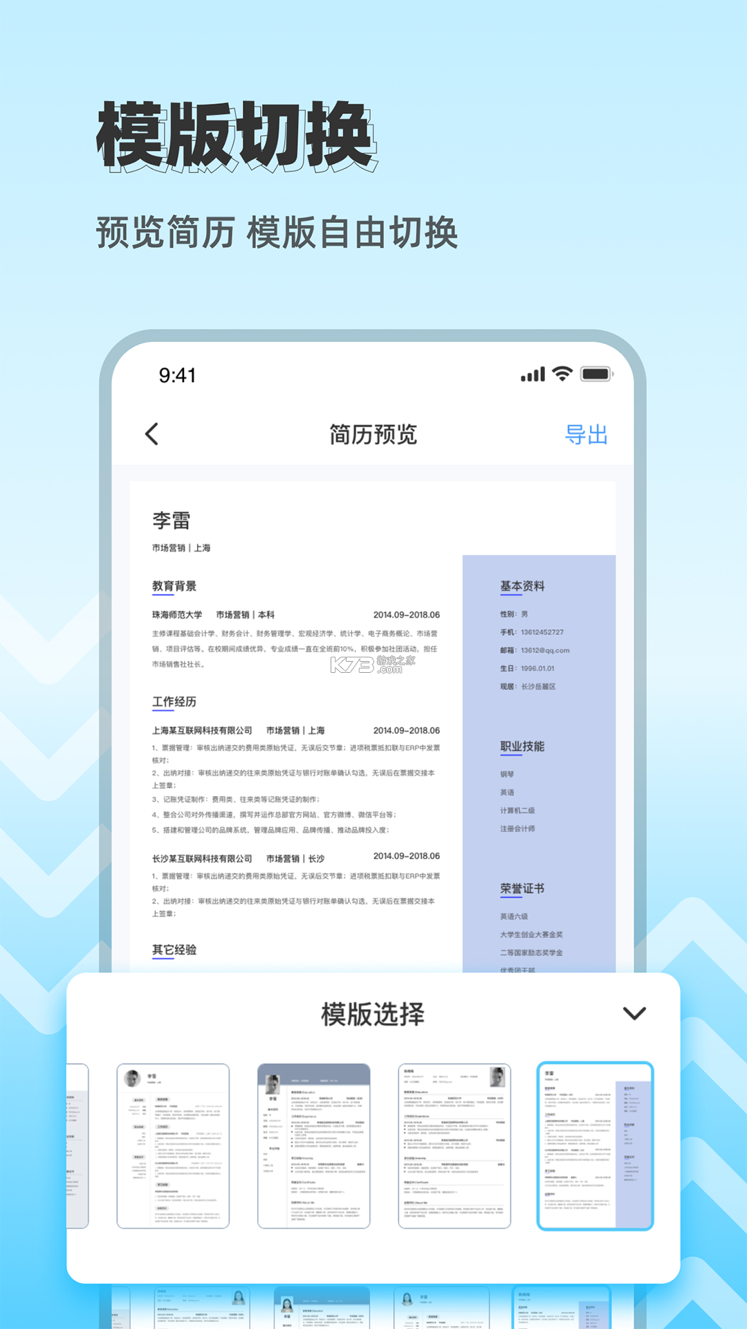 简历制作器 v1.2.8 app下载免费 截图