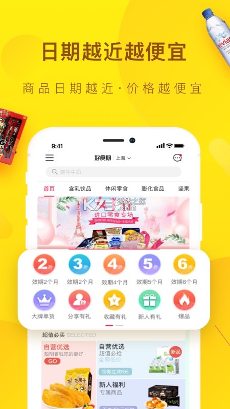 好食期 v5.1.27 下载app 截图