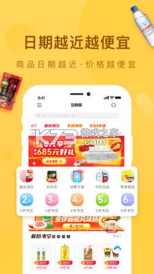 好食期 v5.1.27 下载app 截图