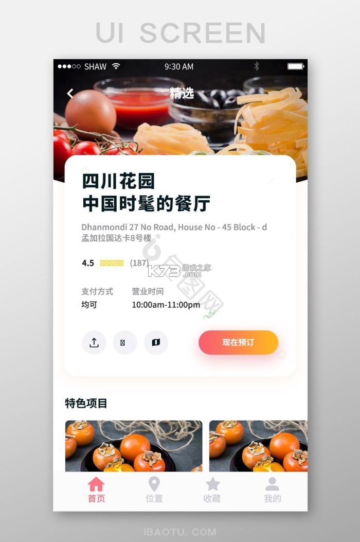 好食期 v5.1.27 下载app 截图