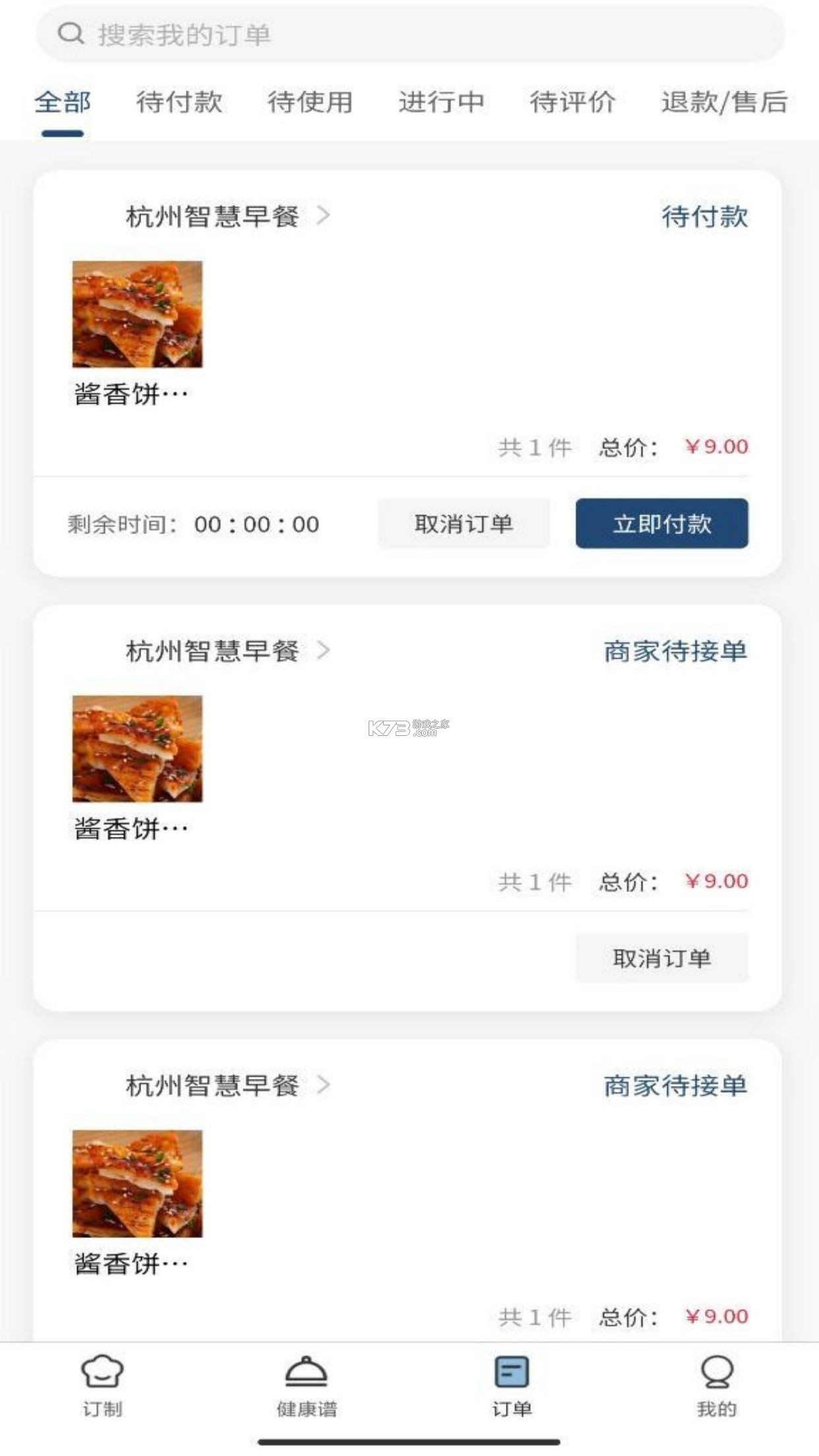 好食期 v5.1.27 下载app 截图
