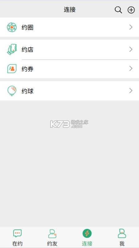 啥时约 v1.9.3 安卓下载软件 啥时约 v1.9.3 安卓下载软件