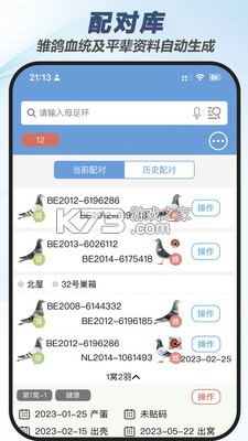 赛鸽云 v9.9.4 安卓版下载 截图