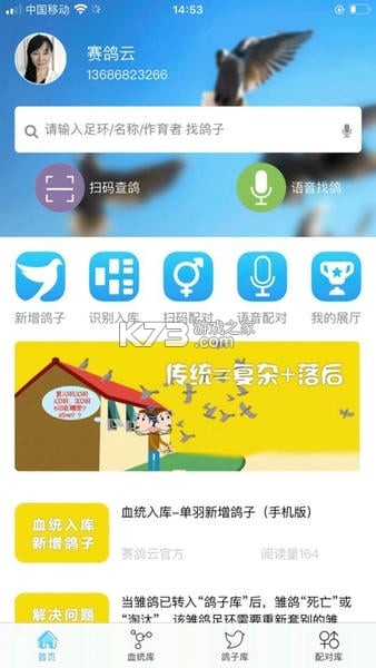 赛鸽云 v9.9.4 安卓版下载 截图