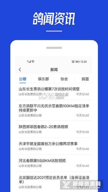 赛鸽云 v9.9.4 安卓版下载 截图