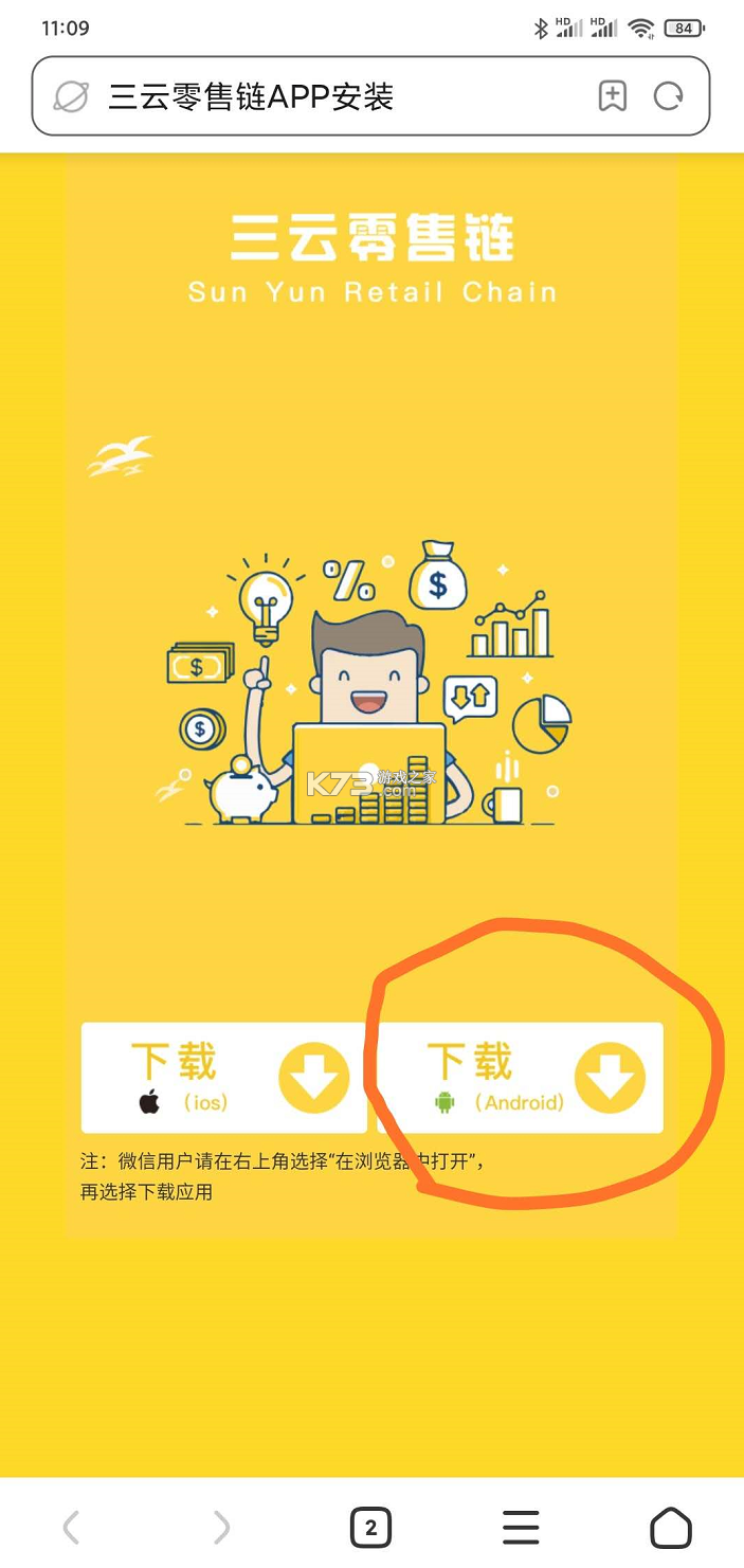 三云零售通 v8.4.3 官方app下载官方版本 截图