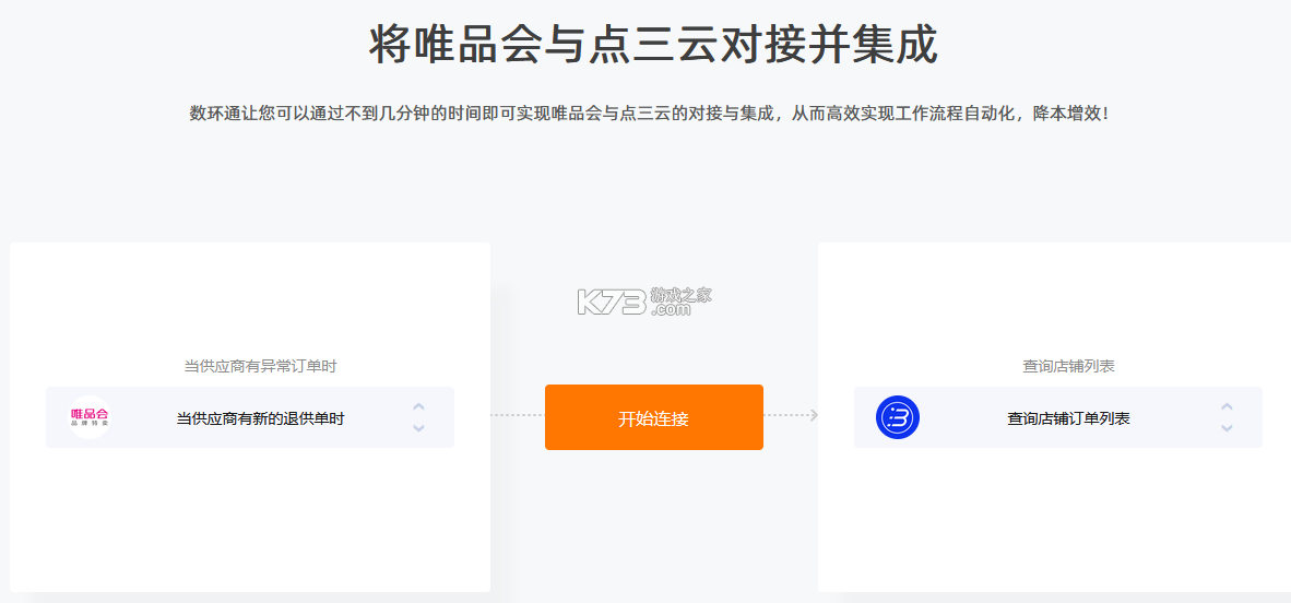 三云零售通 v8.4.3 官方app下载官方版本 截图