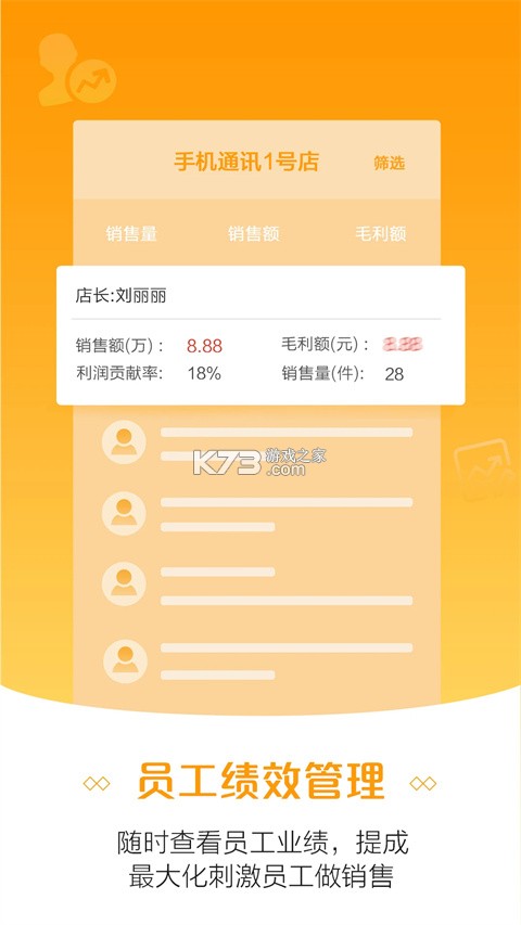 三云零售通 v8.4.3 官方app下载官方版本 截图