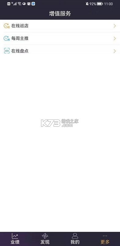 三云零售通 v8.4.3 官方app下载官方版本 截图