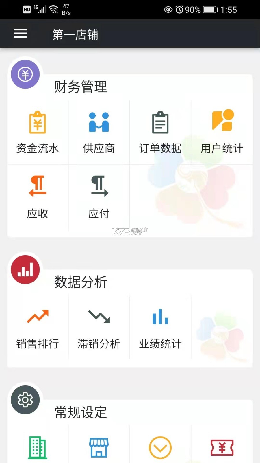 三云零售通 v8.4.3 官方app下载官方版本 截图