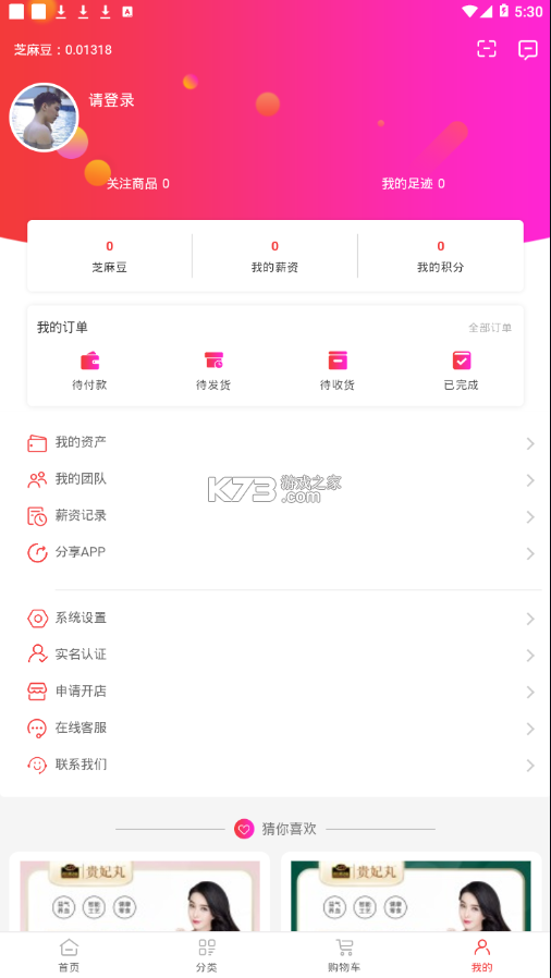 三云零售通 v8.4.3 官方app下载官方版本 截图