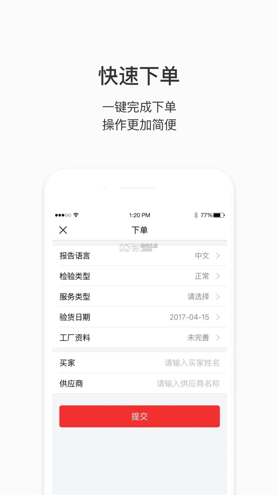 测库验货通 v9.3.11 app下载免费 截图