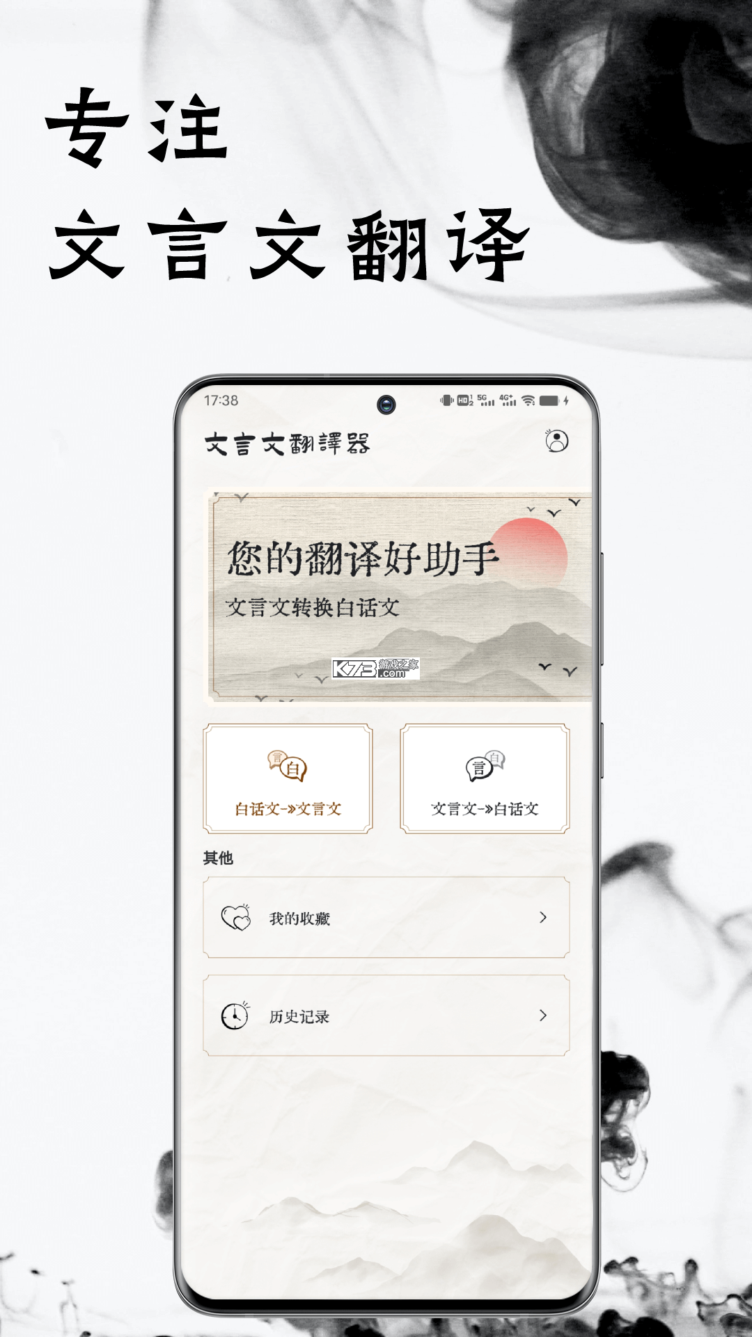 砚语翻译 v2.0.0 安卓下载软件的平台 截图