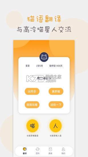 砚语翻译 v2.0.0 安卓下载软件的平台 截图