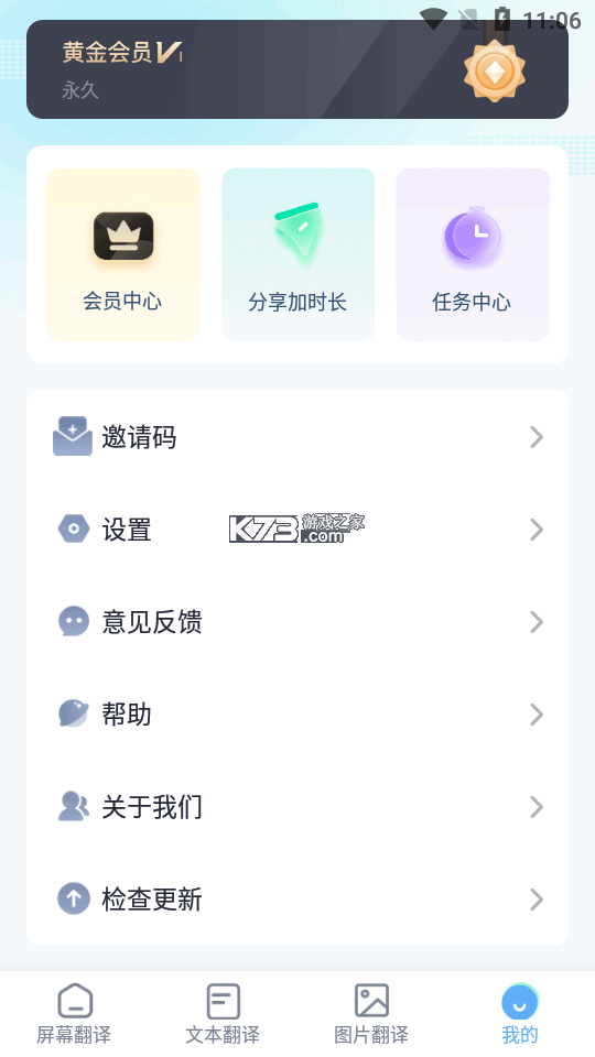 砚语翻译 v2.0.0 安卓下载软件的平台 截图