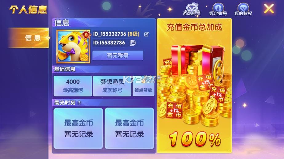乐乐捕鱼 v3.15.0 apk 截图