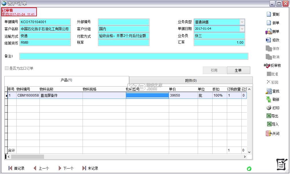 销售开单 v6.2.5 官方最新版下载 截图