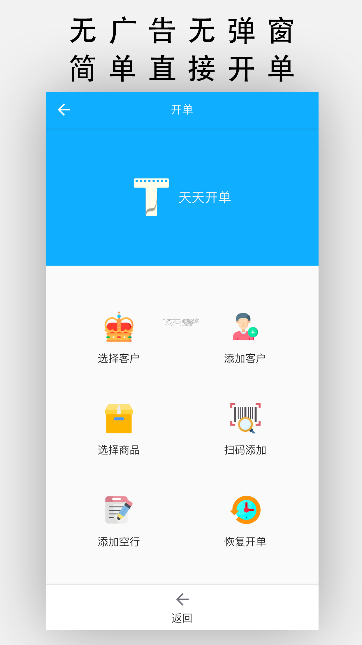 销售开单 v6.2.5 官方最新版下载 截图