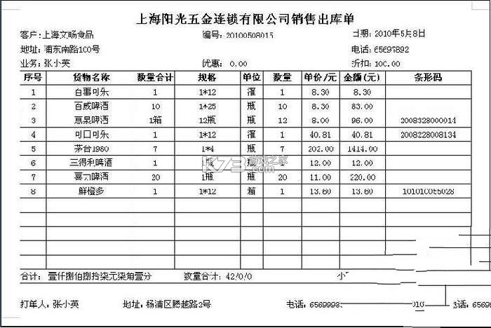 销售开单 v6.2.5 官方最新版下载 截图