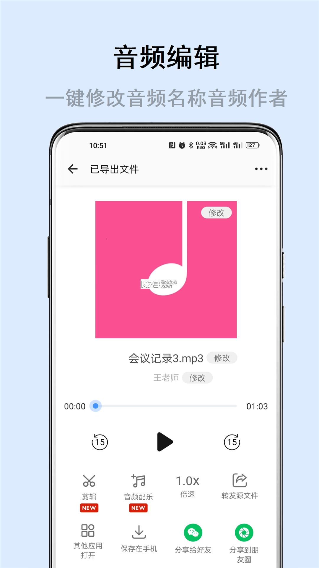 极速语音导出 v9.0.0 下载官方版 截图