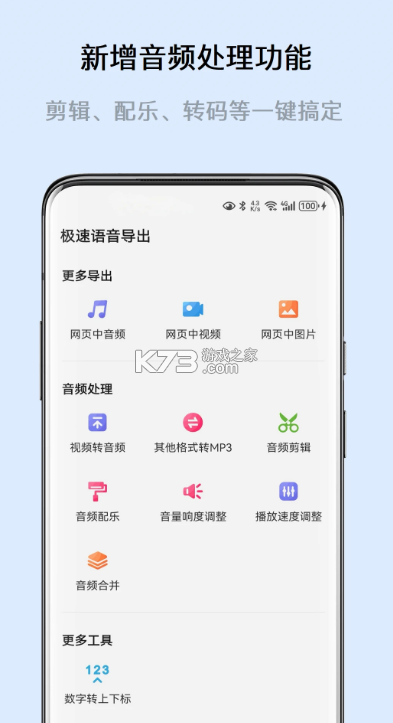 极速语音导出 v9.0.0 安卓下载软件的app 截图