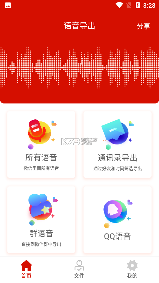 极速语音导出 v9.0.0 安卓下载软件的app 截图