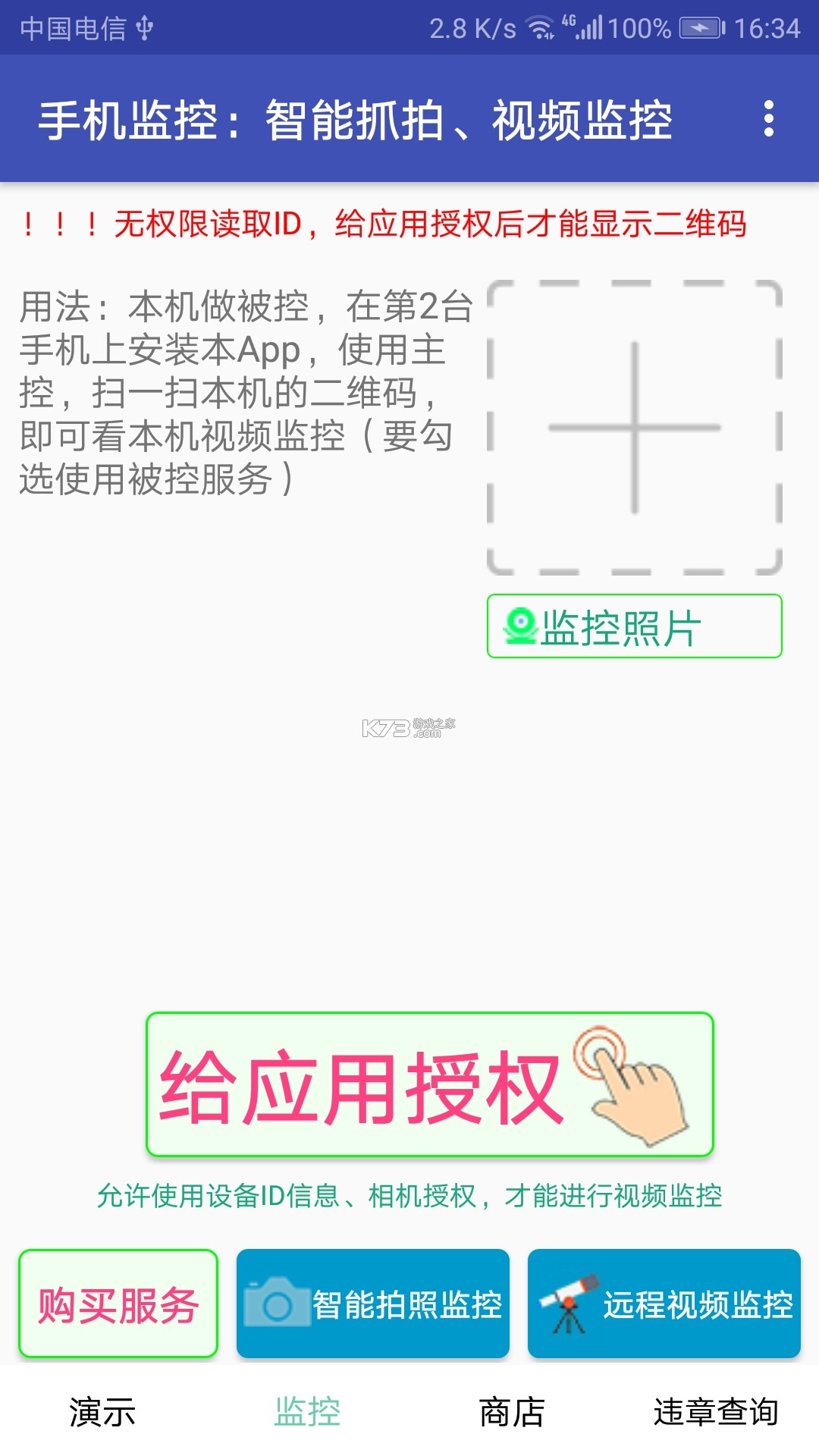 新远程监控平台 v2.3.33 下载官方版 截图