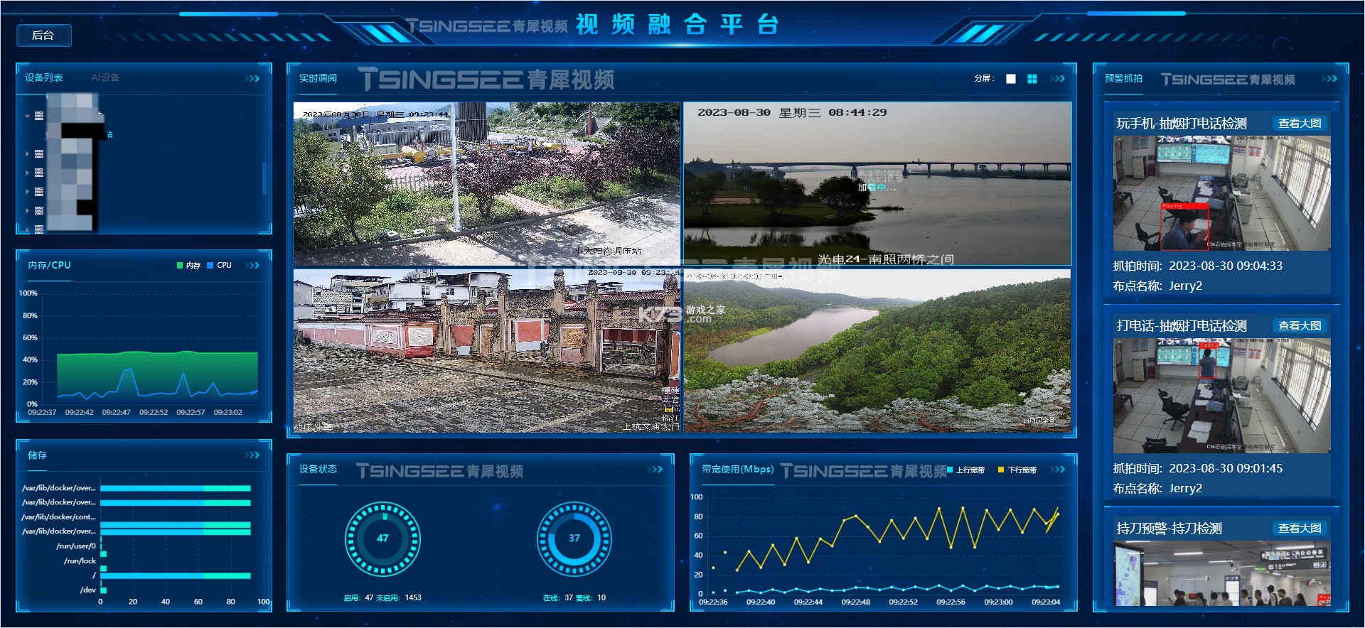 新远程监控平台 v2.3.33 下载官方版 截图