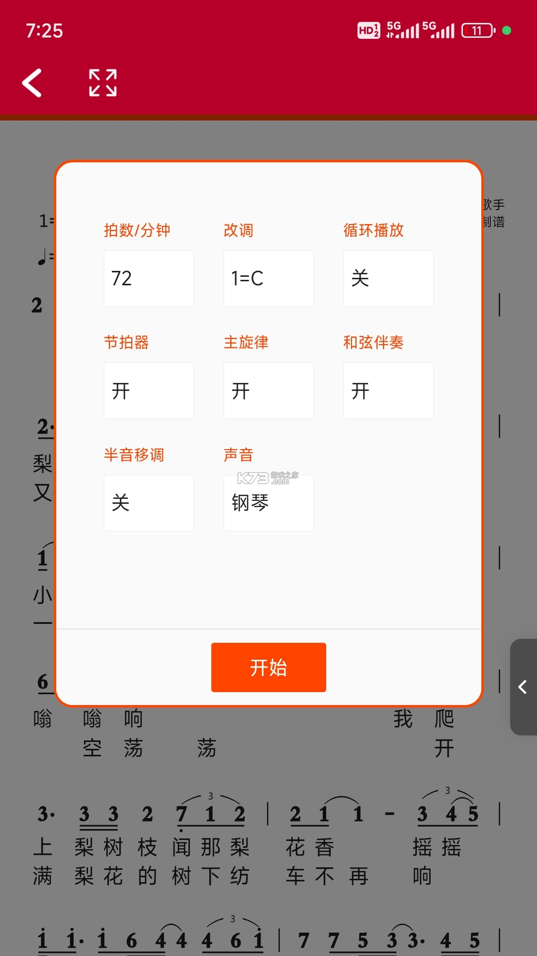 简谱 v1.0.7.4 安卓下载 截图