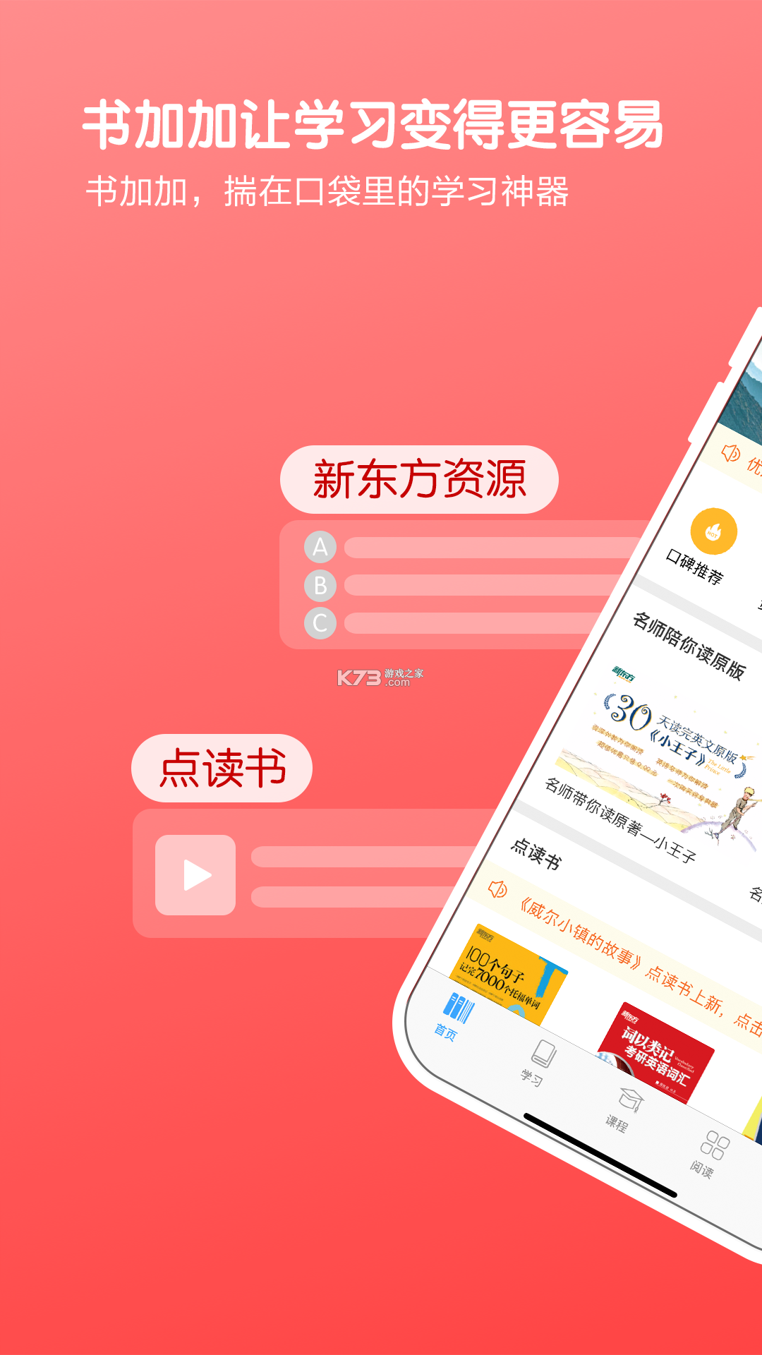 书加加 v5.8.0 下载app安装 截图
