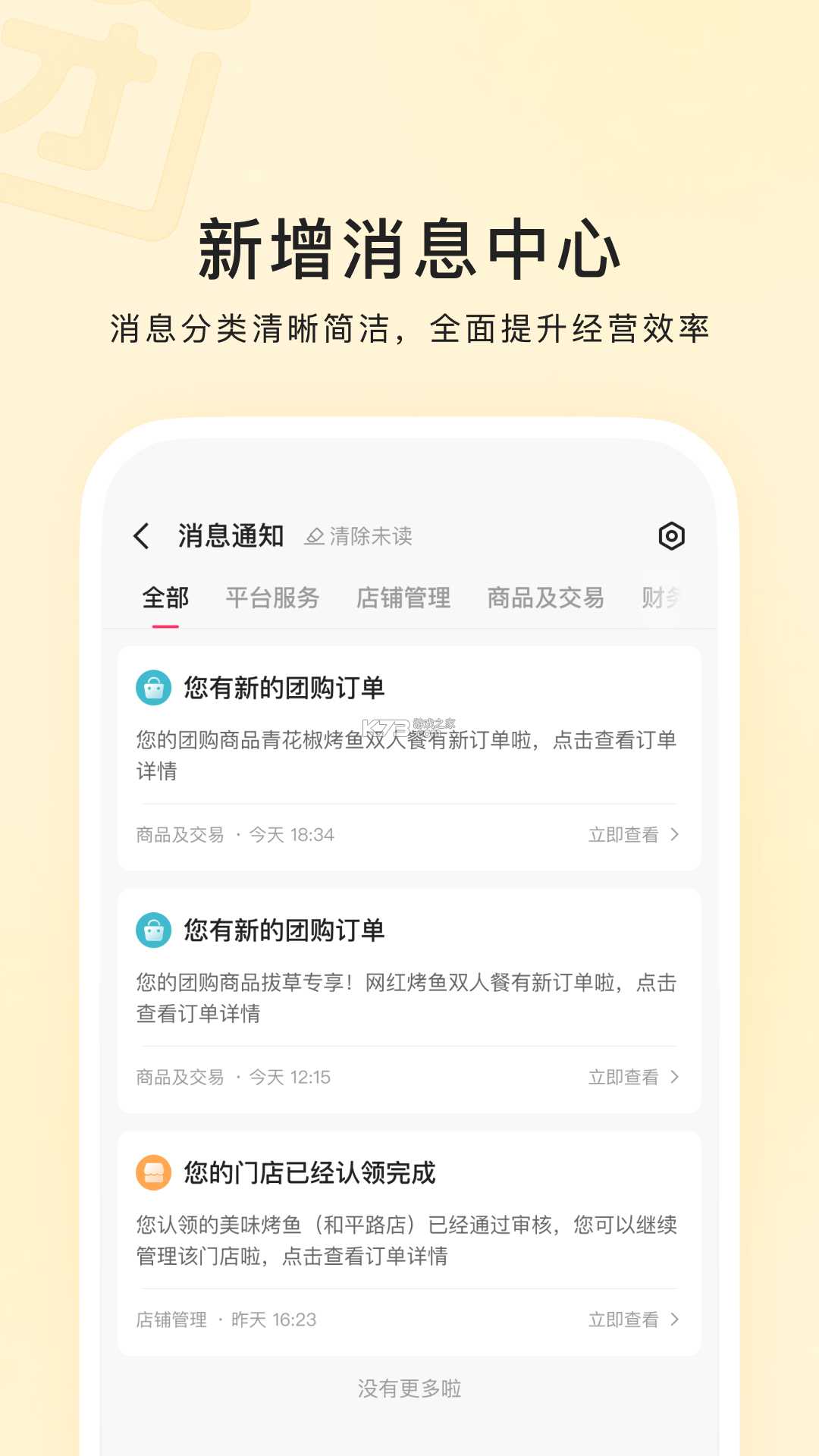 快手本地商家 v13.7.10.223 下载app安装监控摄像头 截图