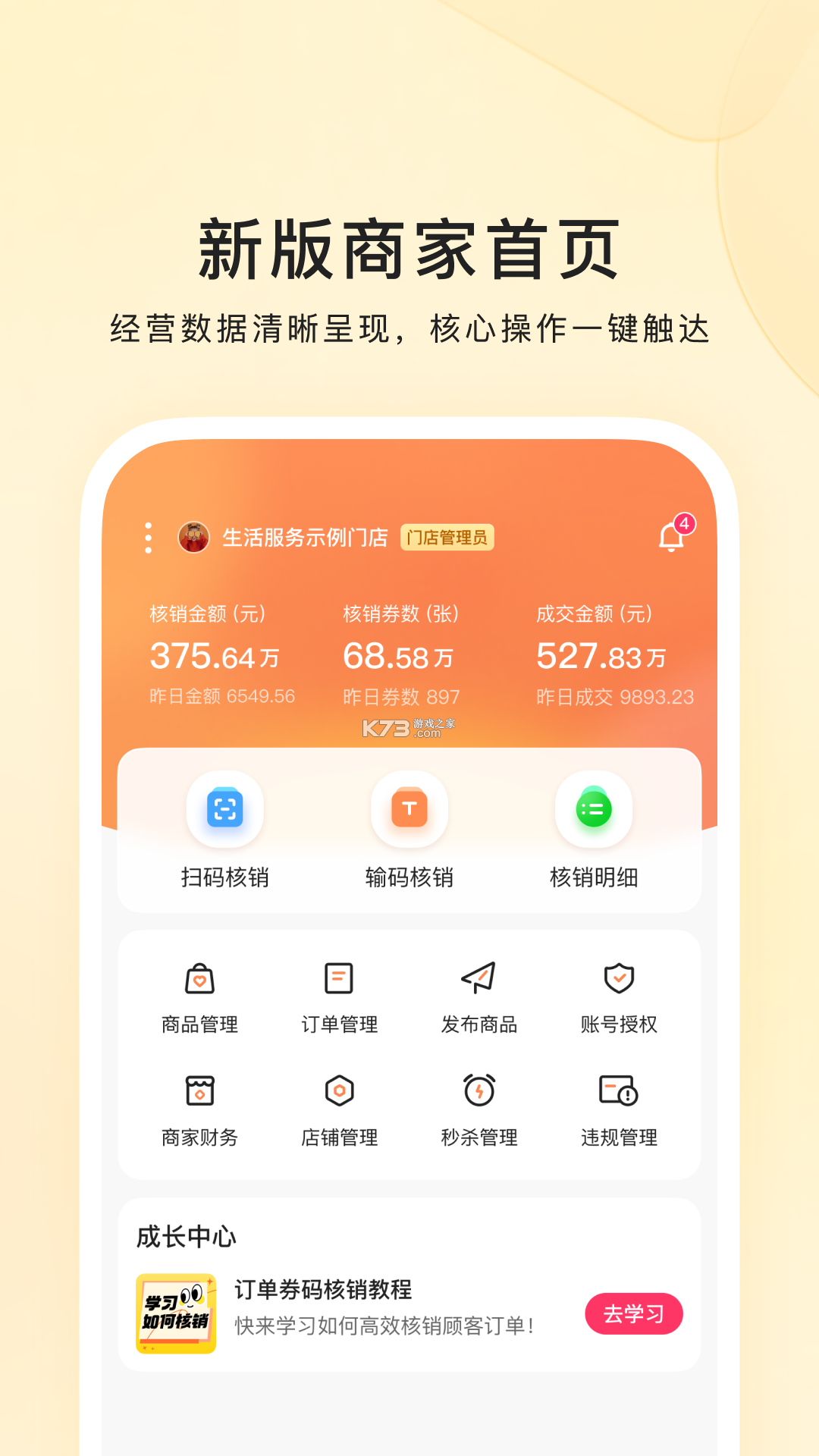 快手本地商家 v13.7.10.223 下载app安装监控摄像头 截图