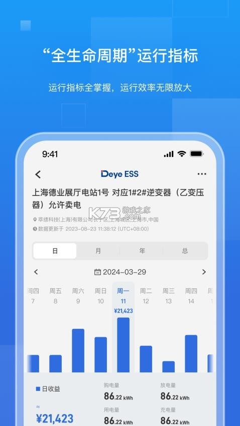 德业储能 v4.0.0 官方app下载安装最新版本 截图