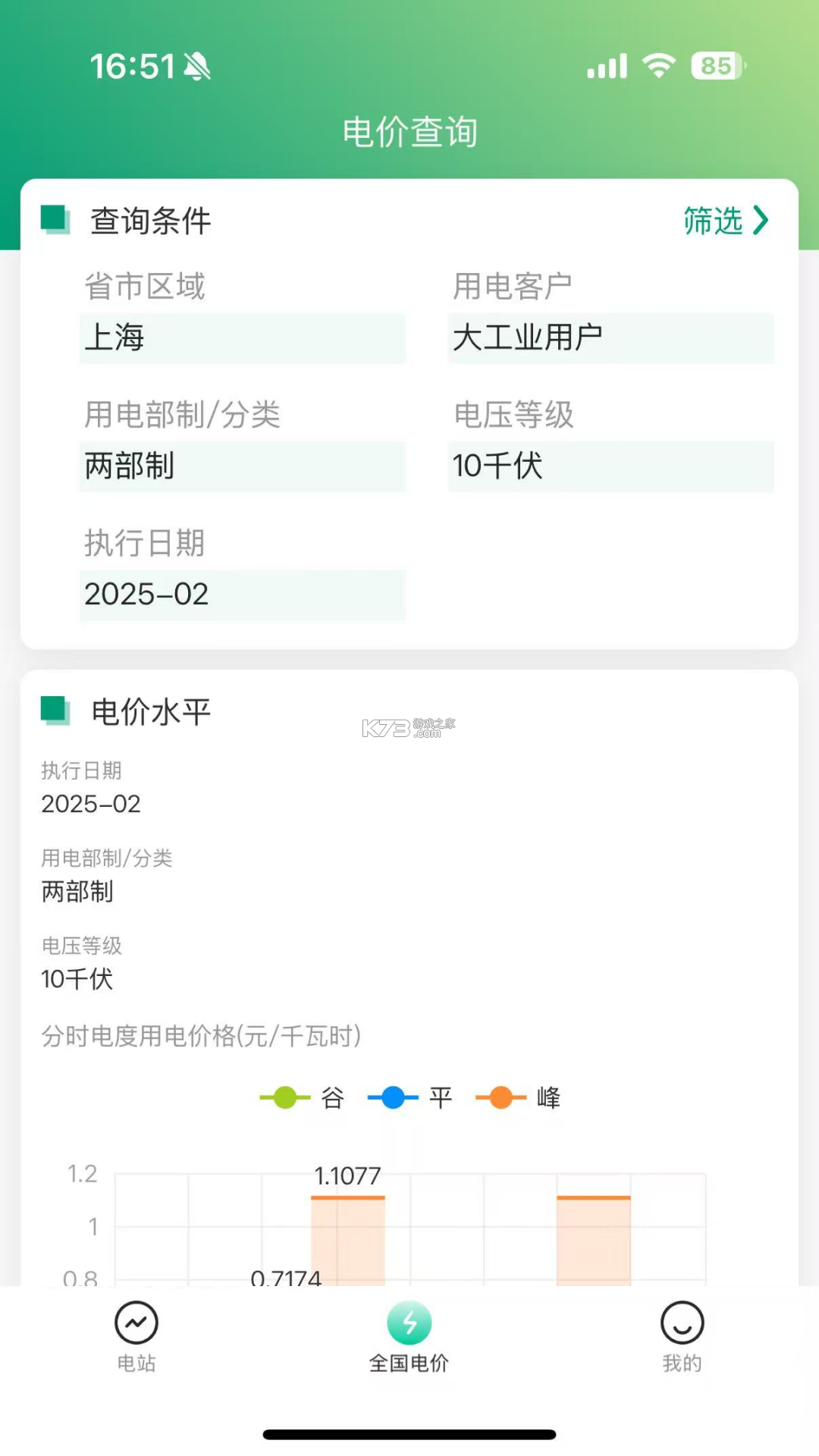 德业储能 v4.0.0 官方app下载安装最新版本 截图