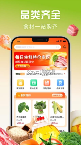 千鲜配 v1.7.056 安卓下载软件免费 截图