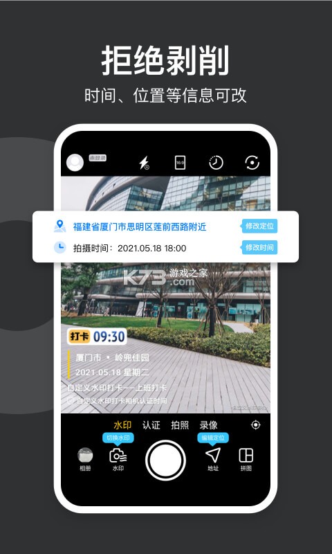自定义水印打卡原相机 v1.0.0 安卓下载软件免费 截图