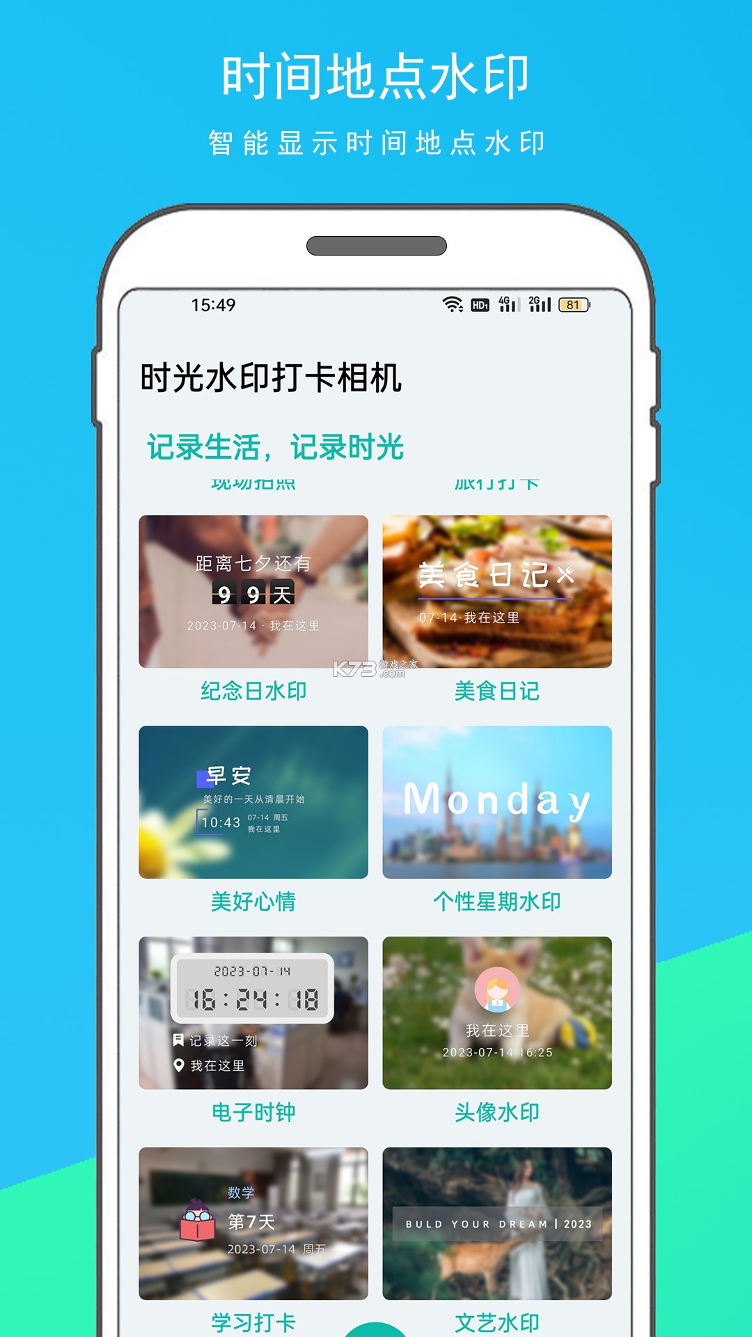 自定义水印打卡原相机 v1.0.0 安卓下载软件免费 截图