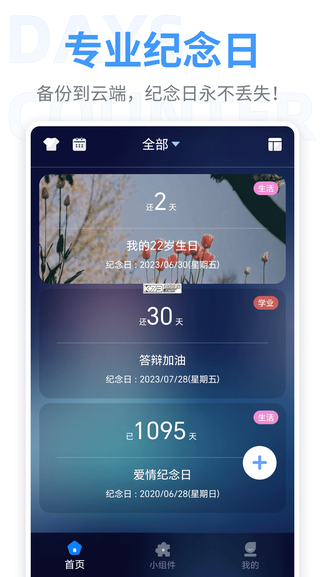 纪念日免费提醒 v1.0.1 安卓下载 截图