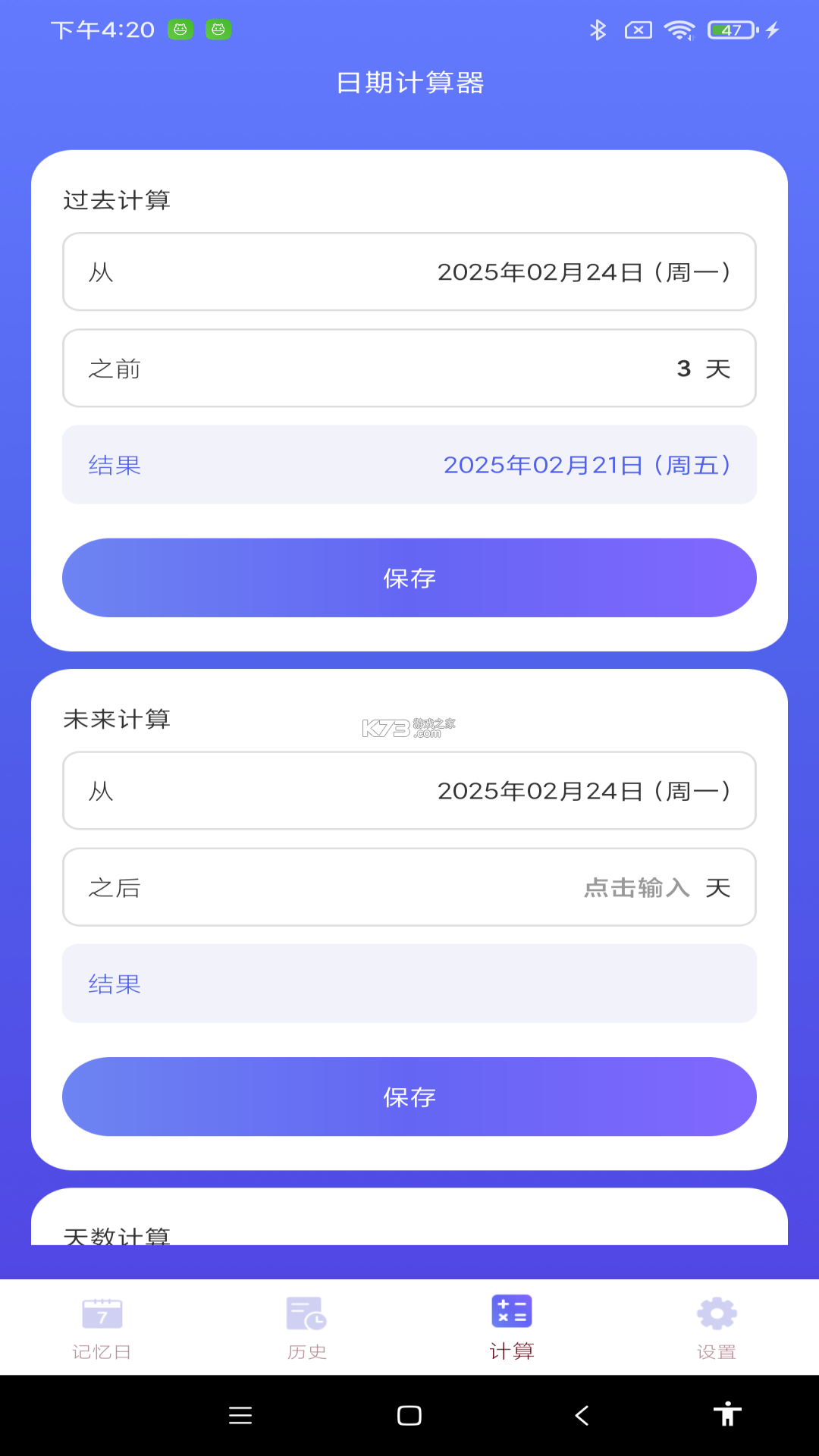 纪念日免费提醒 v1.0.1 安卓下载 截图
