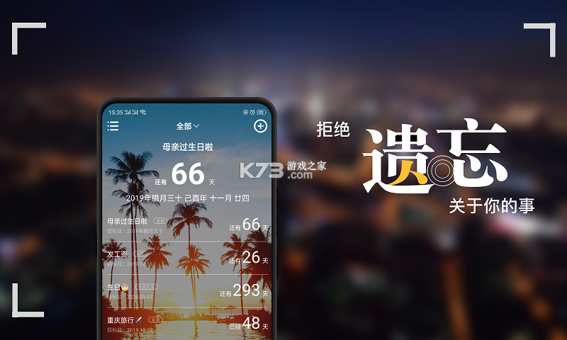 纪念日免费提醒 v1.0.1 安卓下载 截图